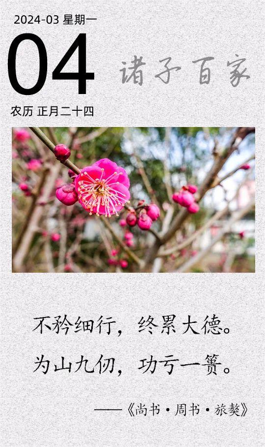 不矜細(xì)行，終累大德.jpg