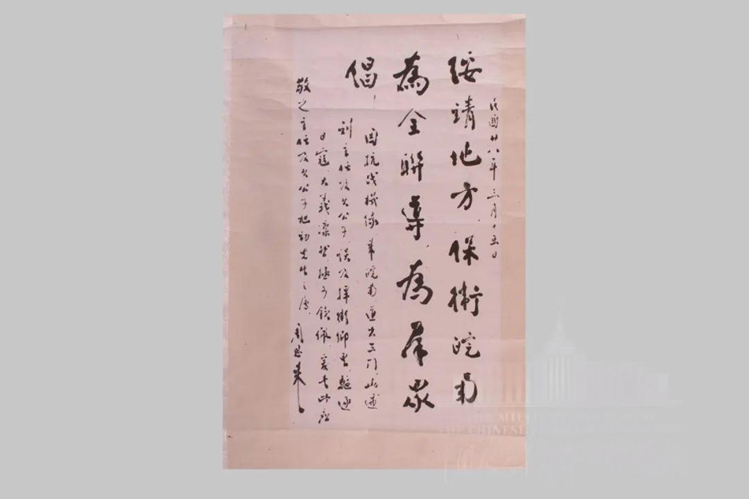 周恩來為劉敬之、劉旭初父子寫的條幅.jpg