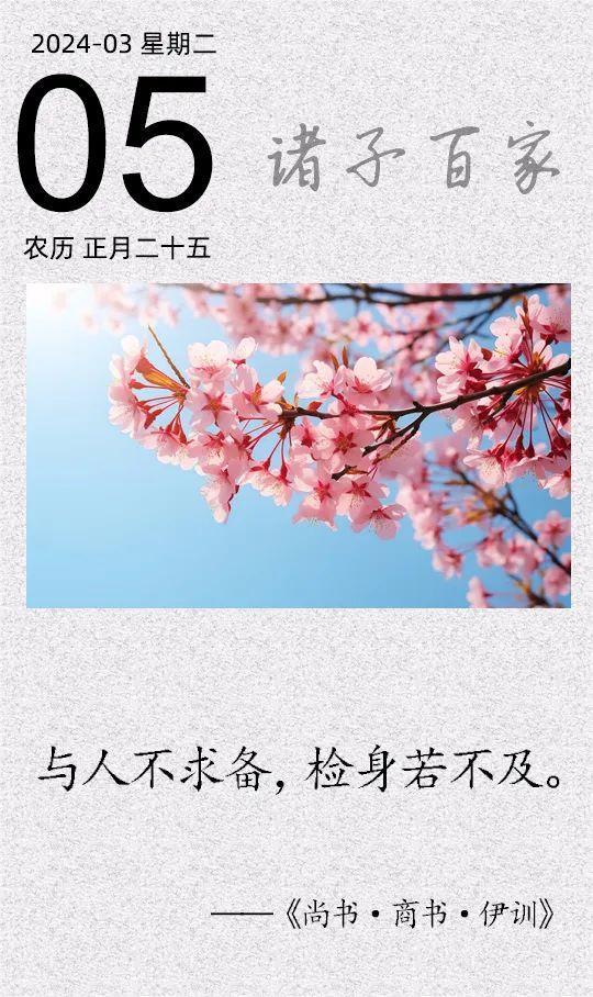 與人不求備，檢身若不及.jpg