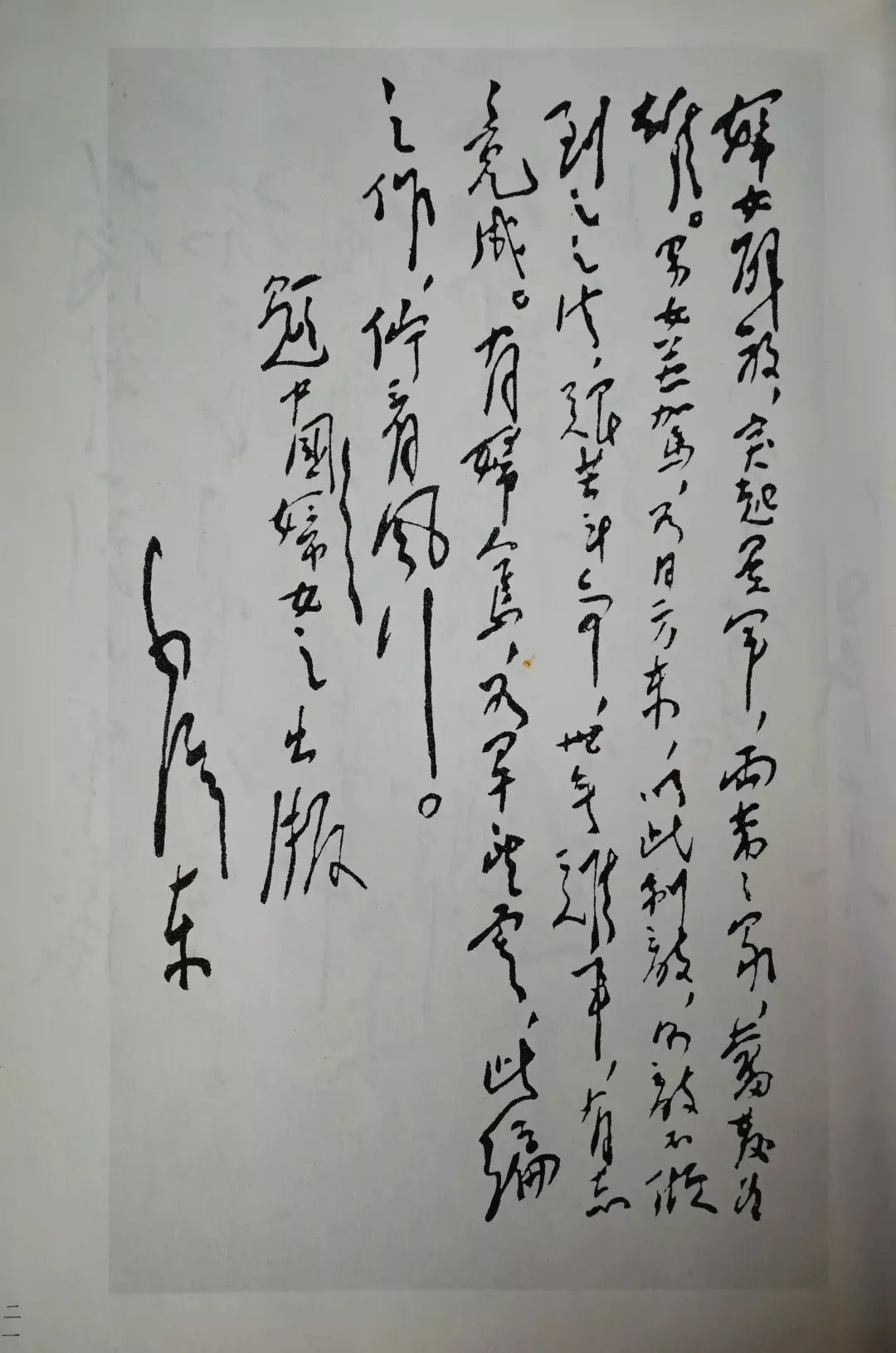 男女并駕，如日方東.jpg