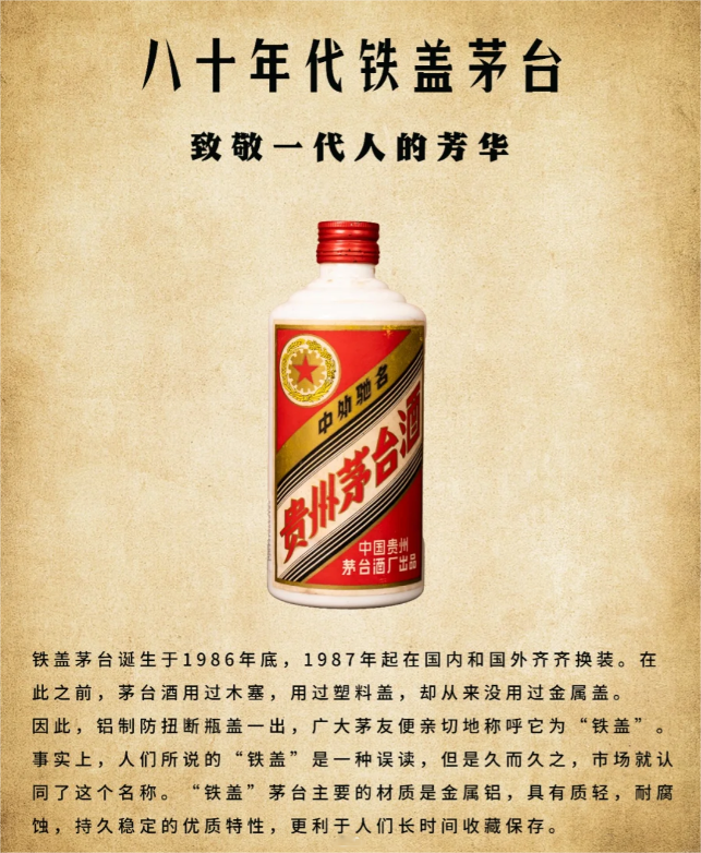 80年代鐵蓋茅臺.png