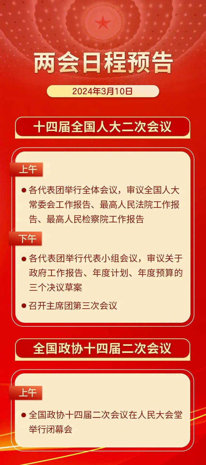 10日上午，全國政協(xié)十四屆二次會議在人民大會堂舉行閉幕會.jpg