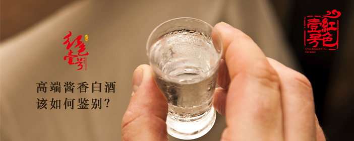 高端醬香白酒-該如何鑒別？702-2.png