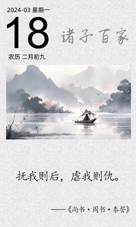 撫我則后，虐我則仇.jpg