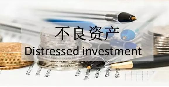 不良資產(chǎn)投資：收包、盡調(diào)、估值、處置、談判！.jpg