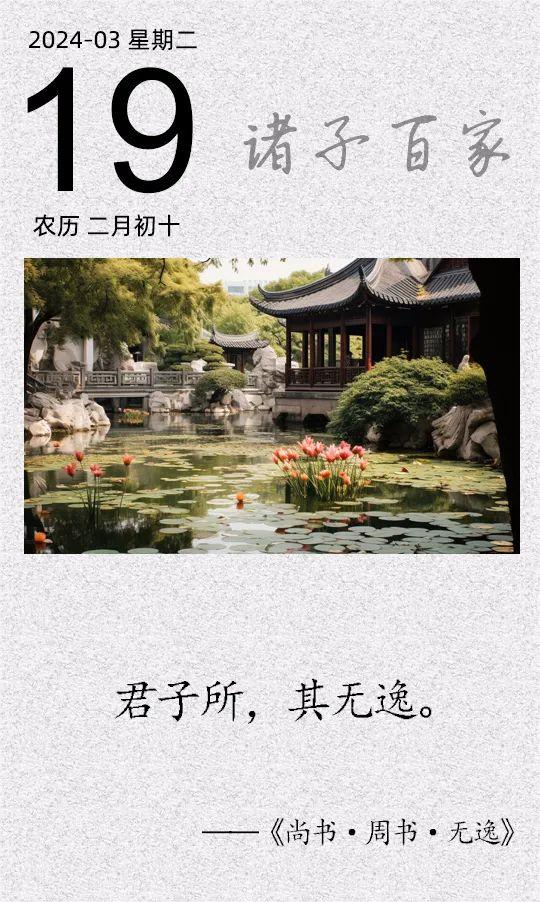 君子所，其無逸.jpg