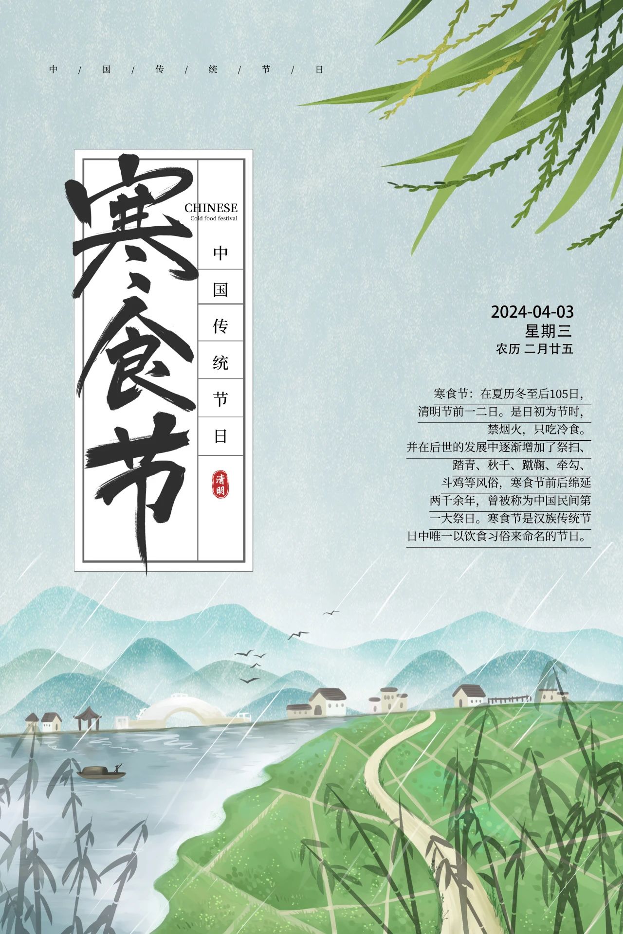 寒食丨一個最不應被淡忘的中國傳統(tǒng)節(jié)日.jpg