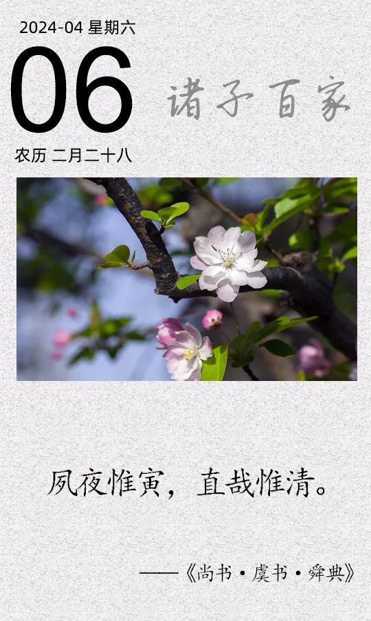 夙夜惟寅，直哉惟清.jpg