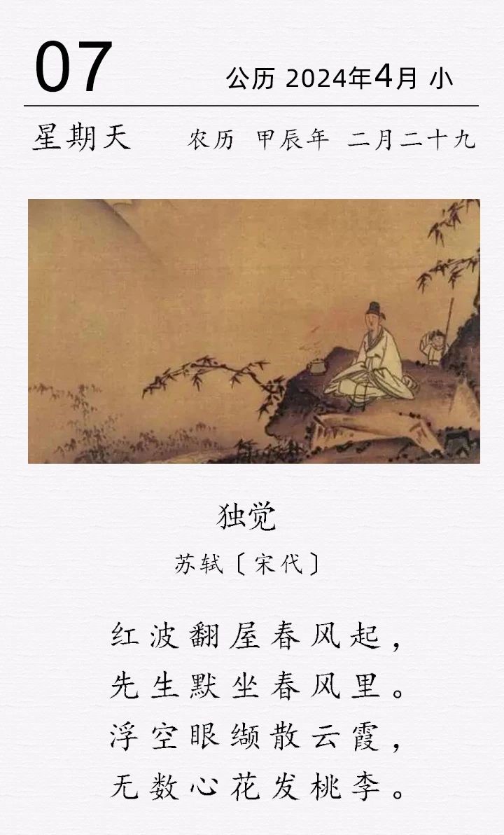 蘇軾《獨覺》.jpg 蘇軾《獨覺》.jpg