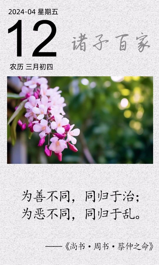 為善不同，同歸于治.jpg