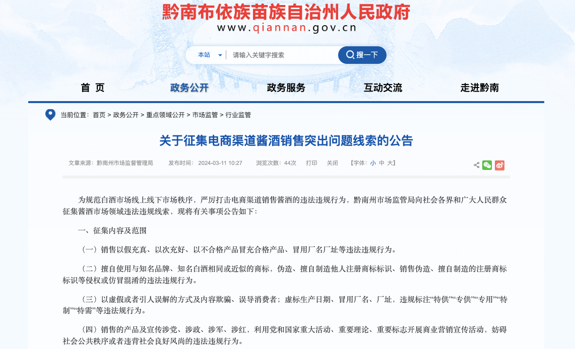 醬酒行業(yè)是電商售酒亂象的高發(fā)地，自我凈化刻不容緩。2.png