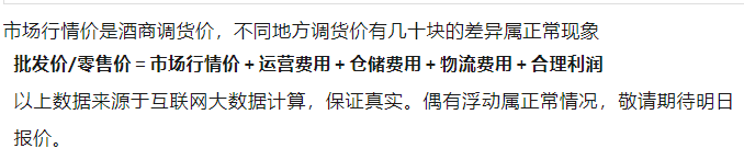 今日茅臺價格2024.4.29 飛天回漲?。ū酒诤F蓋地方三大、透明膜時期和特殊容量茅臺價格）(圖13)