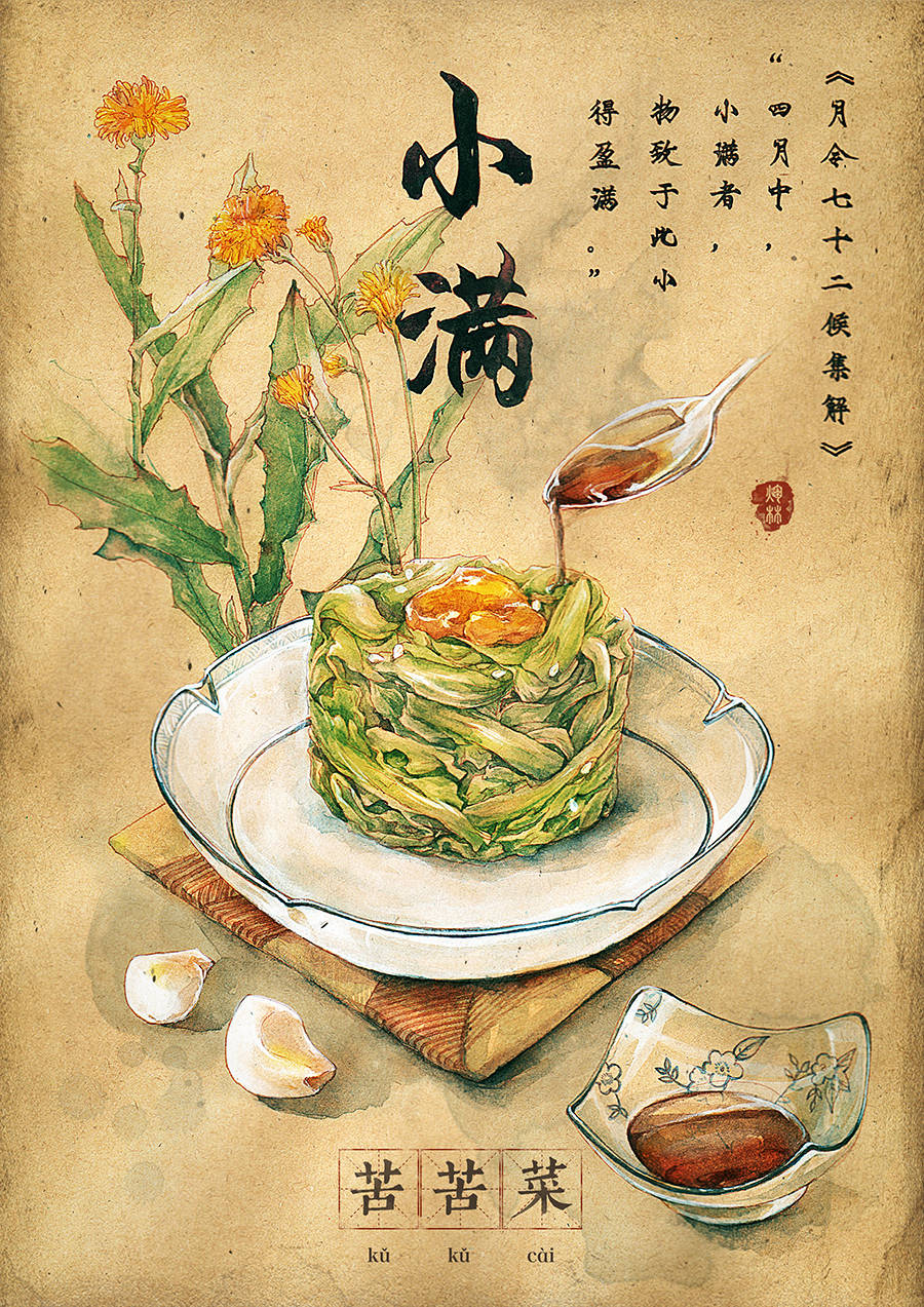 小滿習(xí)俗：動(dòng)三車，祁蠶絲，食苦菜.jpeg