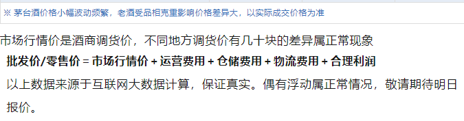 今日茅臺(tái)價(jià)格2024.5.20 全線下跌！(圖5)