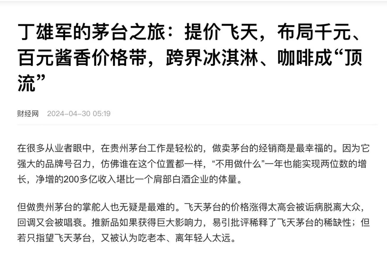 茅臺(tái)換帥，張德芹到位不足半月，遭遇“下馬威”3.png