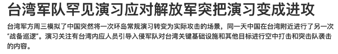 臺(tái)海演習(xí)到底有什么用？(圖10)