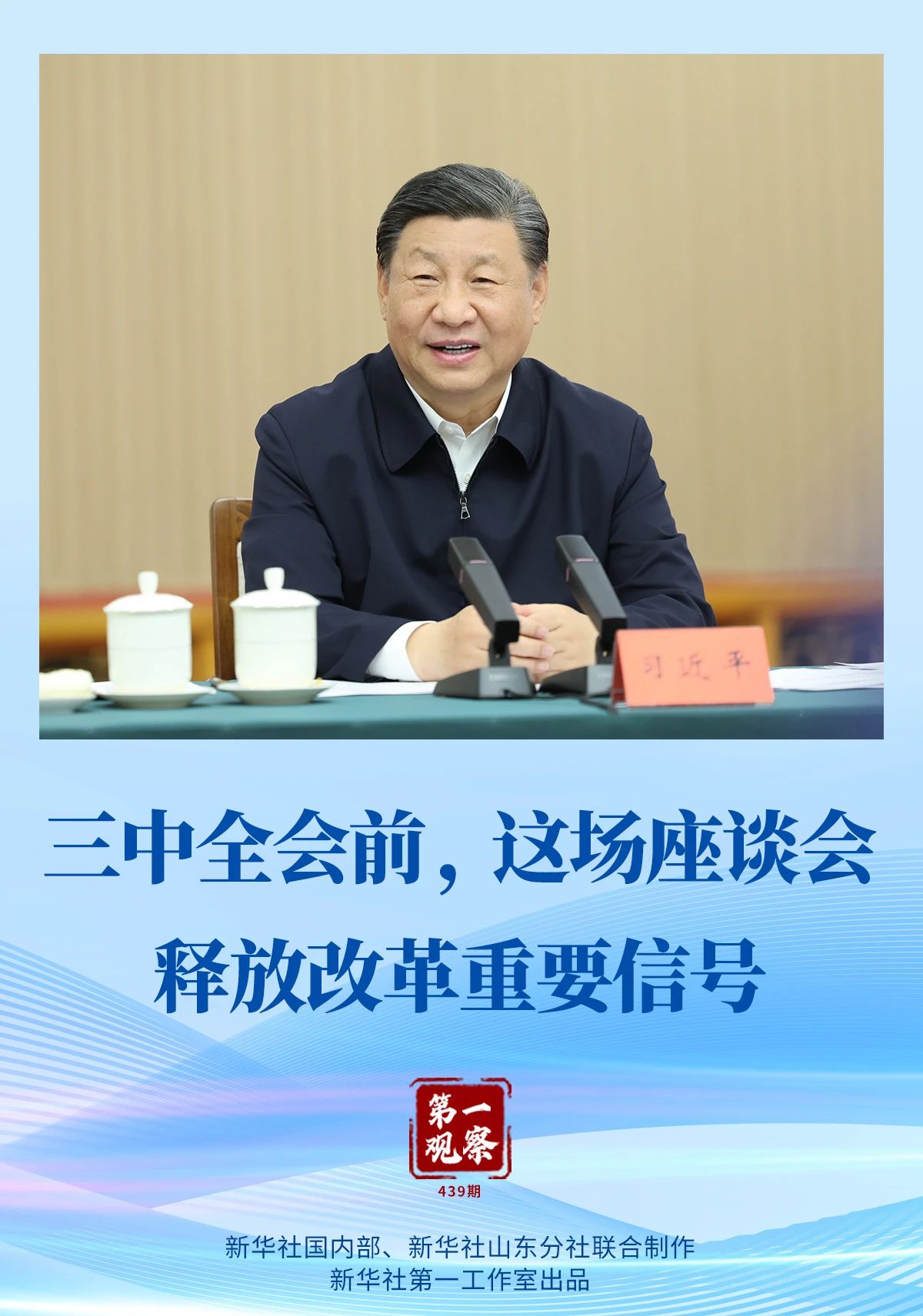 三中全會前，這場座談會釋放改革重要信號.jpg