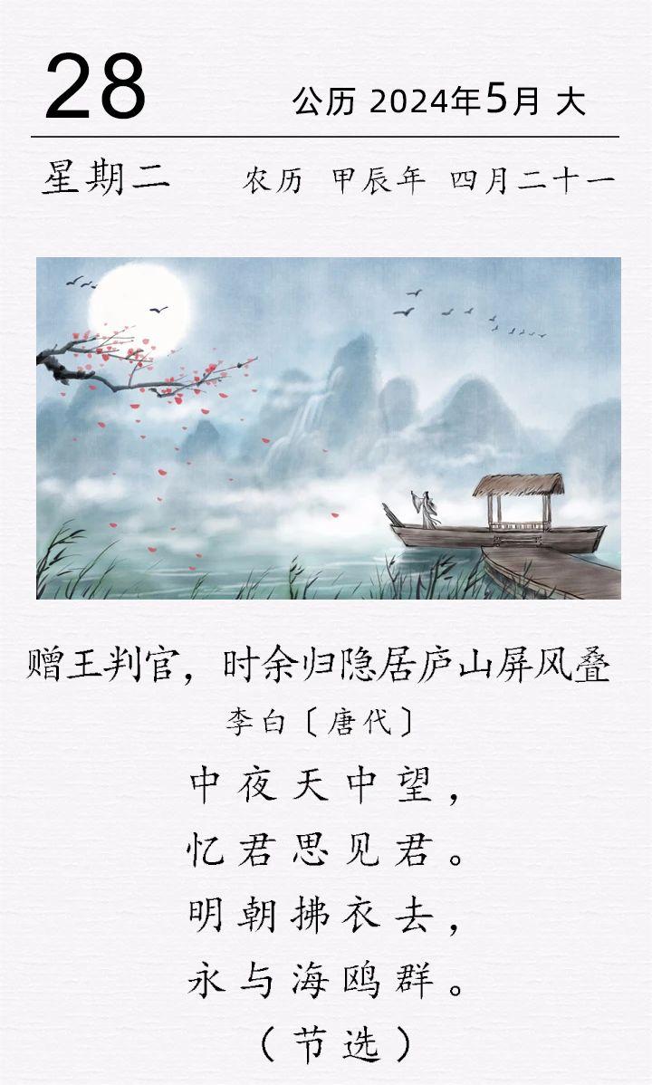 李白《贈(zèng)王判官，時(shí)余歸隱居廬山屏風(fēng)疊》（節(jié)選）.jpg