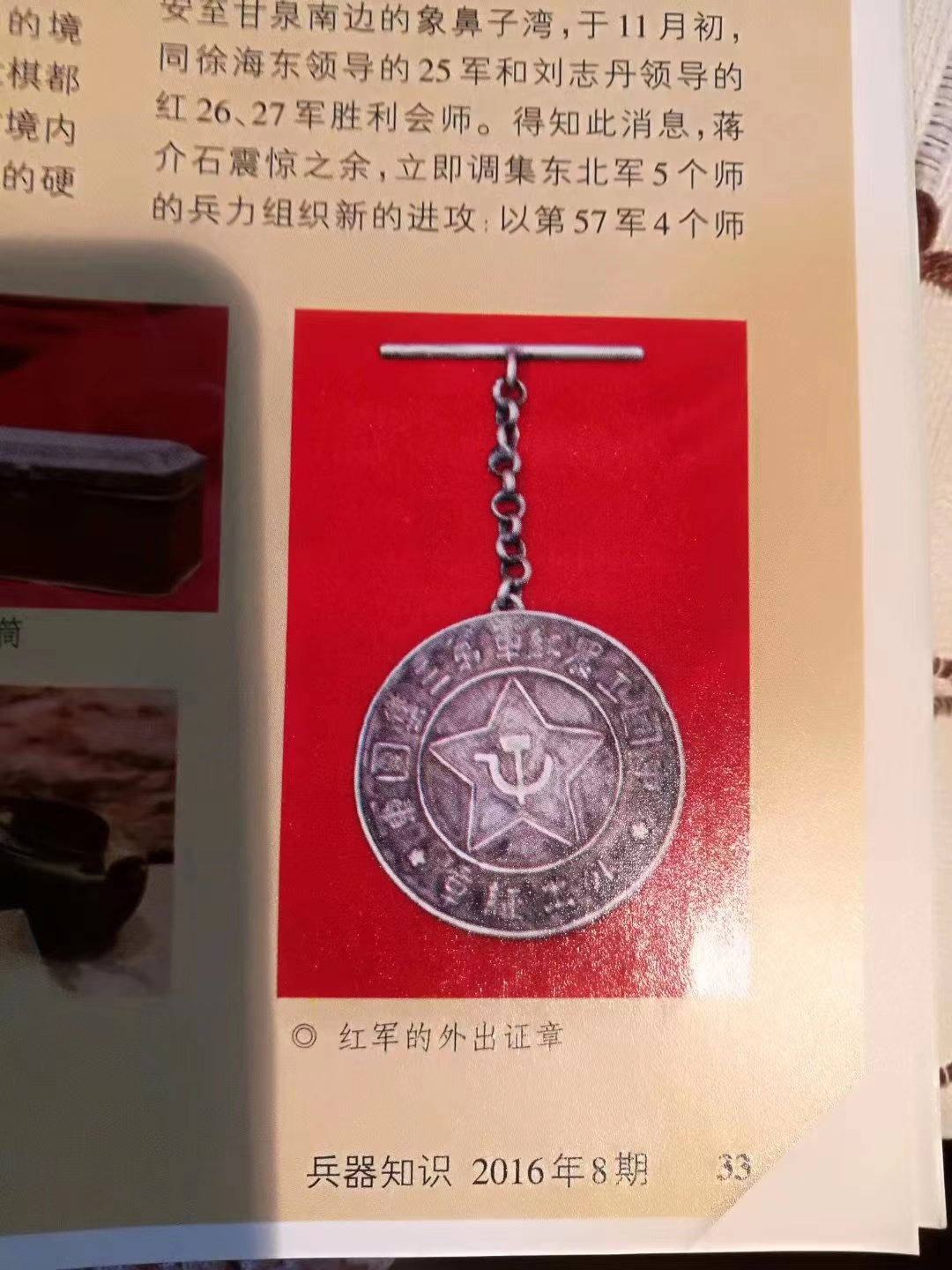 鮮為人知，中國工農紅軍曾經使用過“集團軍”番號1.jpg