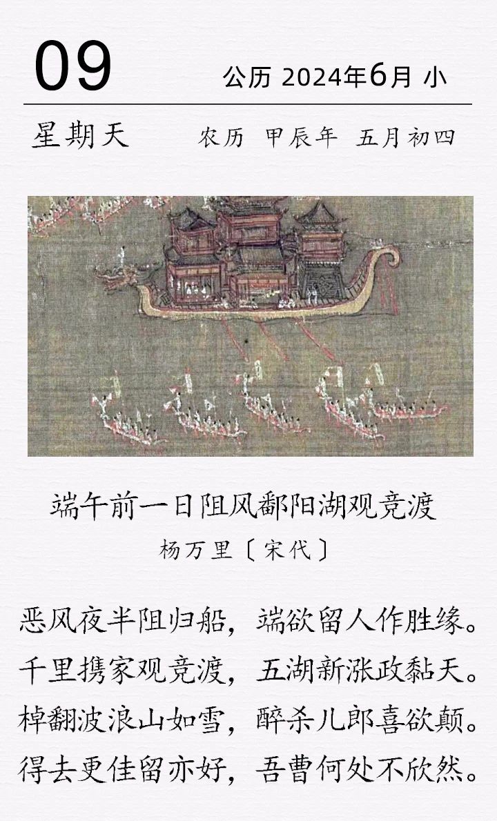 楊萬里《端午前一日阻風鄱陽湖觀競渡》.jpg