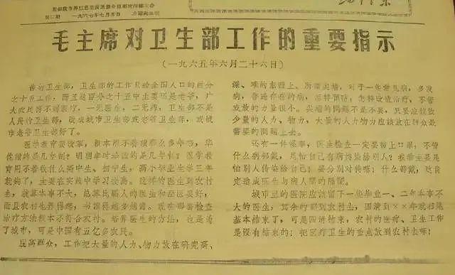 毛主席對(duì)衛(wèi)生工作的重要指示.jpg