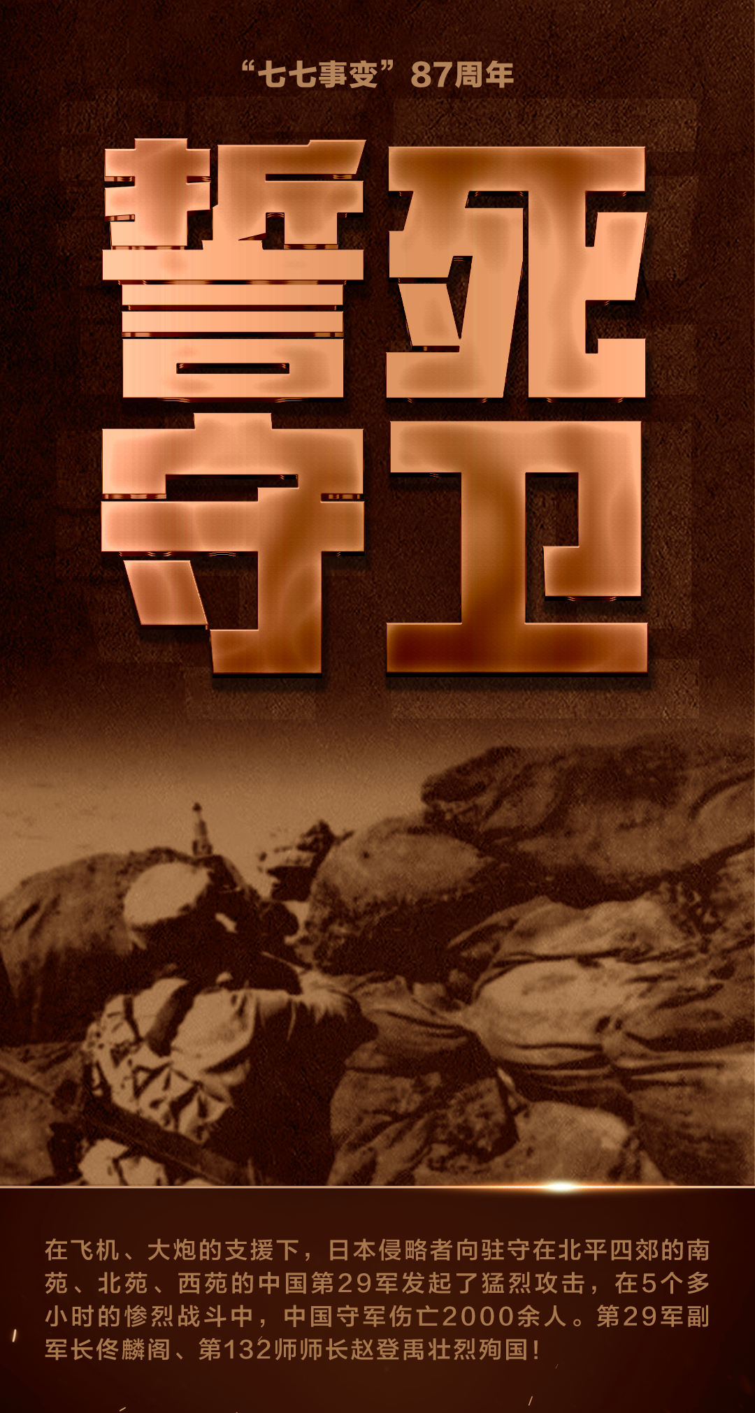 87年了，不能忘！不敢忘！(圖4)