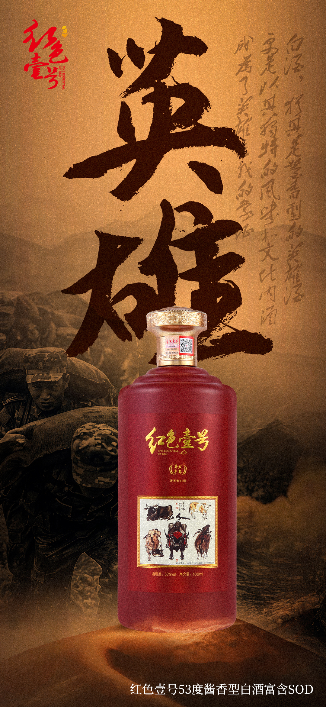 紅色壹號：酒中豪華，應(yīng)當(dāng)是一種英雄主義2.jpg