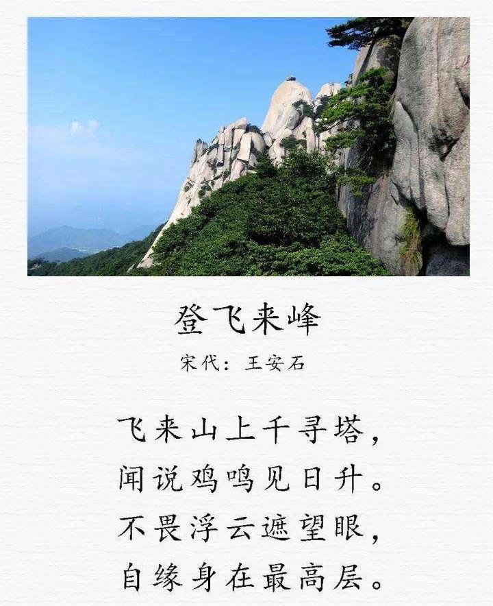 登飛來(lái)峰.jpg